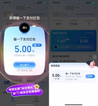红包活动支付宝支付有礼领取5亓红包-百科网