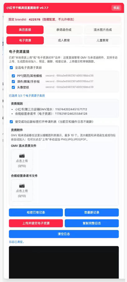 小红书电子资源类目开通技术,2026年7月23日最新技术,错过拍大腿 小红书电子资源类目开通技术,2026年7月23日最新技术,错过拍大腿