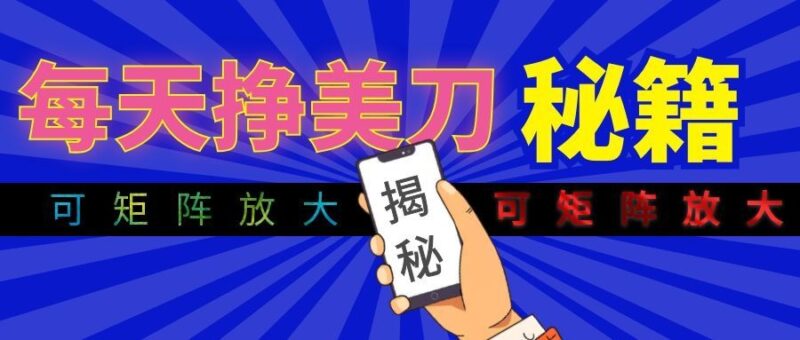 全自动量子纠缠量化项目,每天挣美刀,可矩阵放大!-百科网