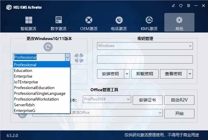(19600期)一键激活Win系统和Office办公软件,最强电脑激活KMS HUE工具,免费永久可用,支持win系统使用 (19600期)一键激活Win系统和Office办公软件,最强电脑激活KMS HUE工具,免费永久可用,支持win系统使用