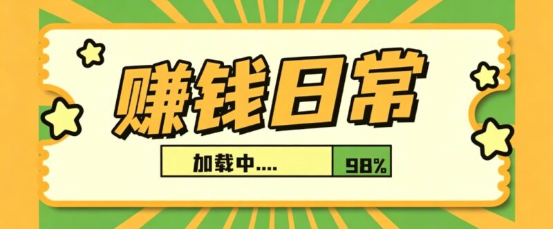 利用AI制作非常爆火的情亲短片短视频玩法,不用真人出镜普通人也能上手变现(附提…-百科网