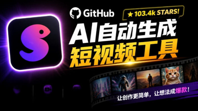 Github上103.4k stars项目!AI自动生成短视频工具,输入主题即可生成文案配音字幕MoneyPrinterTurbo-百科网