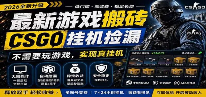 自动挂机游戏自动监控市场捡漏赚米,手机就可完成全部操作,稳定运行多年,支持验证-百科网