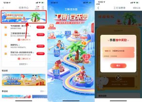 红包活动工行i豆乐园抽i豆兑换奖励等-百科网