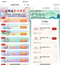 红包活动工行云网点浏览打卡领立减金-百科网