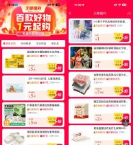 实物活动淘宝天降福利1亓撸实物包邮-百科网