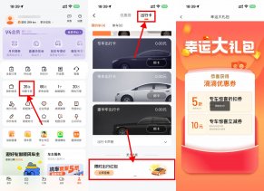 红包活动滴滴每天领5~10亓打车立减券-百科网