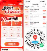 其他活动百度打车领2张5亓无门槛券-百科网