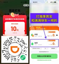 其他活动滴滴出行领10元顺风车立减券-百科网