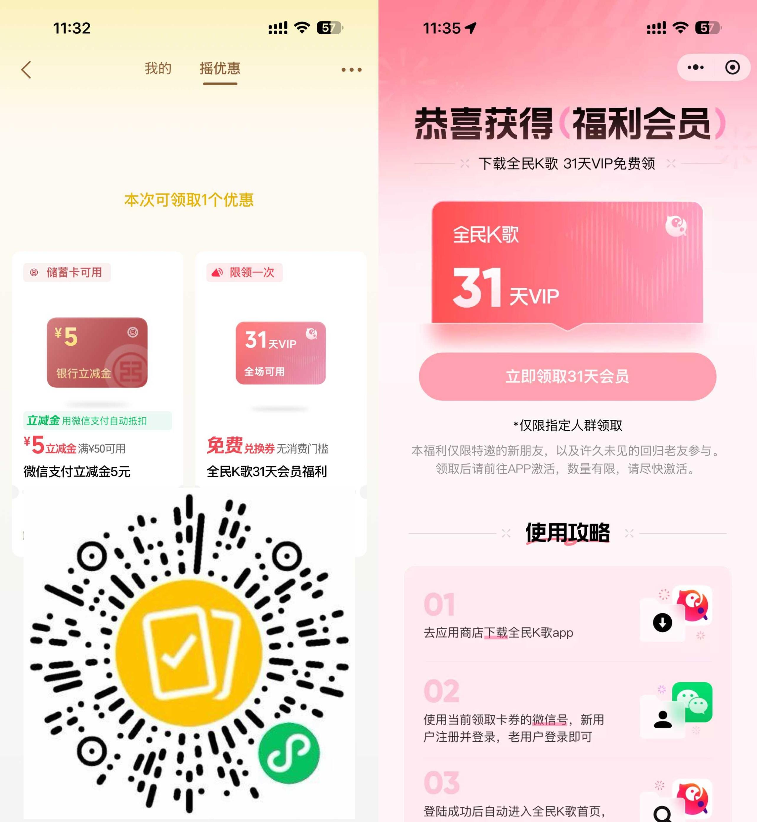 微信支付摇一摇抽立减或会员.jpg