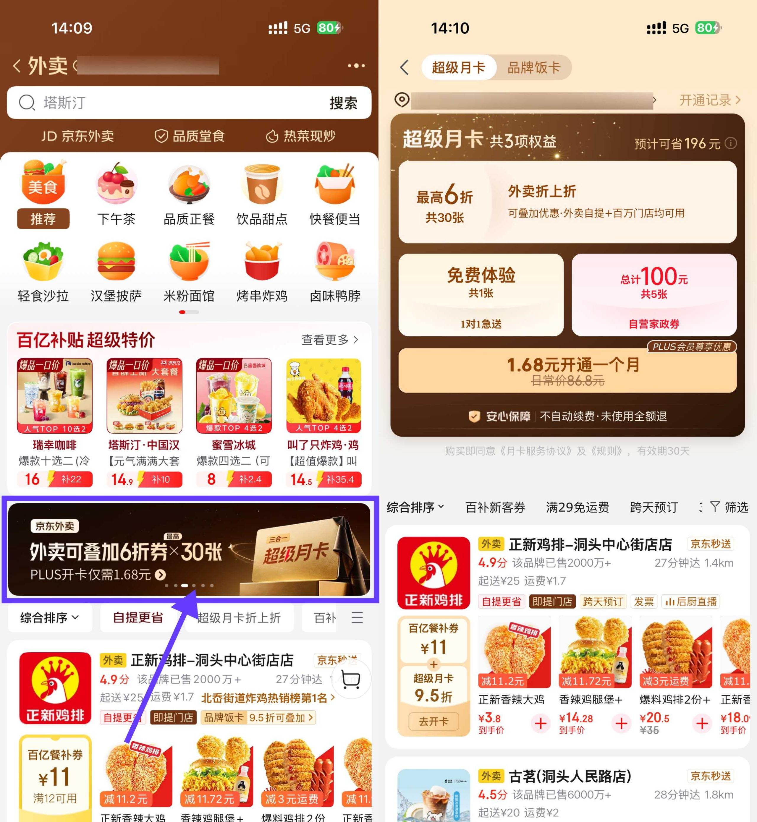 1778746851528827.jpg 京东限时1.68亓开通超级月卡.jpg