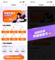 其他活动滴滴学生领180亓毕业省省卡-百科网