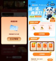 其他活动百度地图抽无门槛打车立减券-百科网