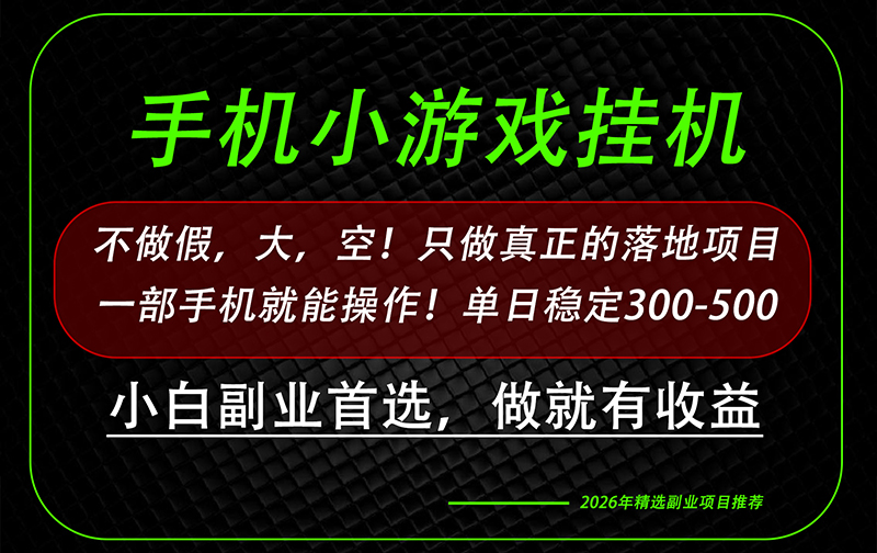 （20096期）这才是真正可落地项目！每天十几分钟就够了，轻松日入500+，长期稳定可做！-百科网