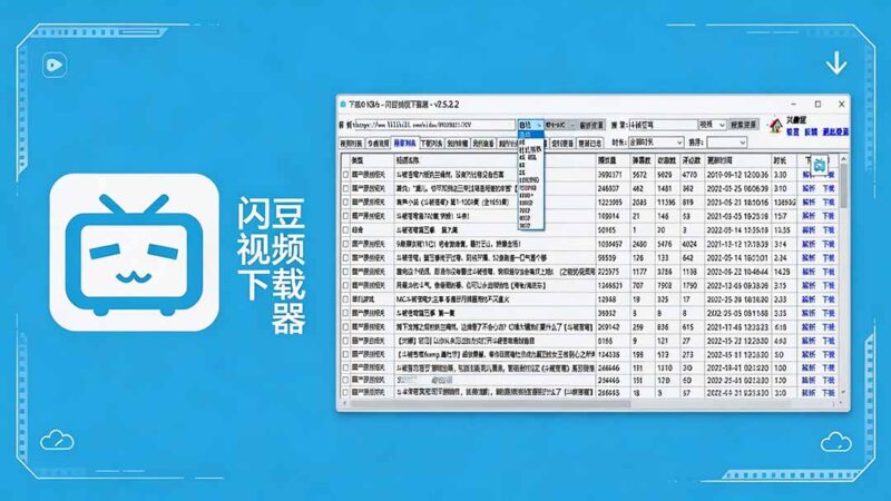 （19642期）闪豆下载器-v2026.07.29 多平台视频批量下载软件-百科网