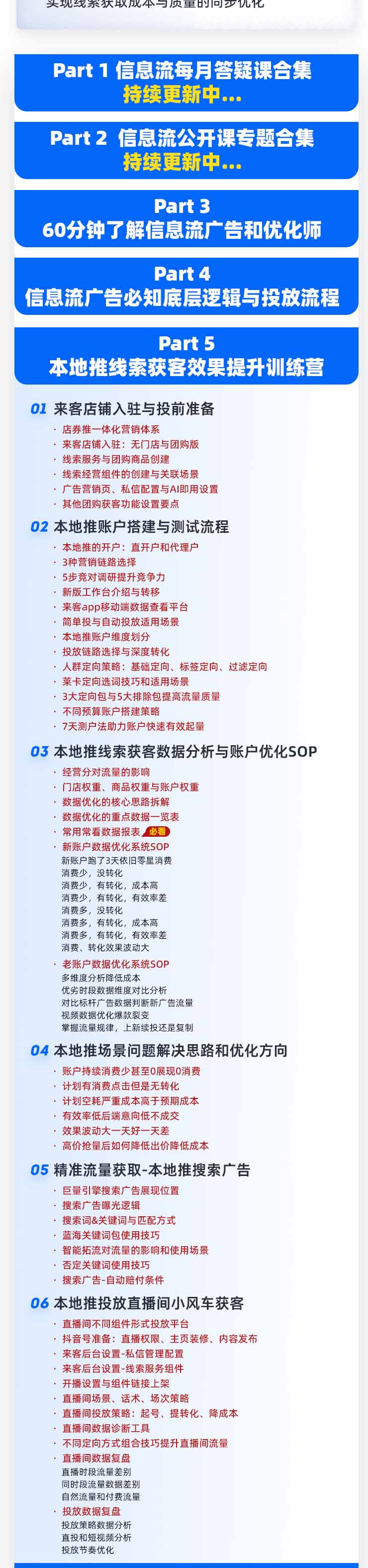 (19665期)本地推32期线索获客训练营|8月全新2026投放教程,来客开户冷启动搜索广告素材优化全链路实操教学 (19665期)本地推32期线索获客训练营|8月全新2026投放教程,来客开户冷启动搜索广告素材优化全链路实操教学