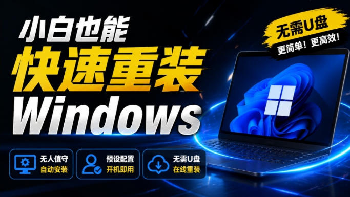 免U盘重装！这工具让小白也可快速重装Windows，支持无人值守配置，数据无忧CmzPrep_Rev2-百科网