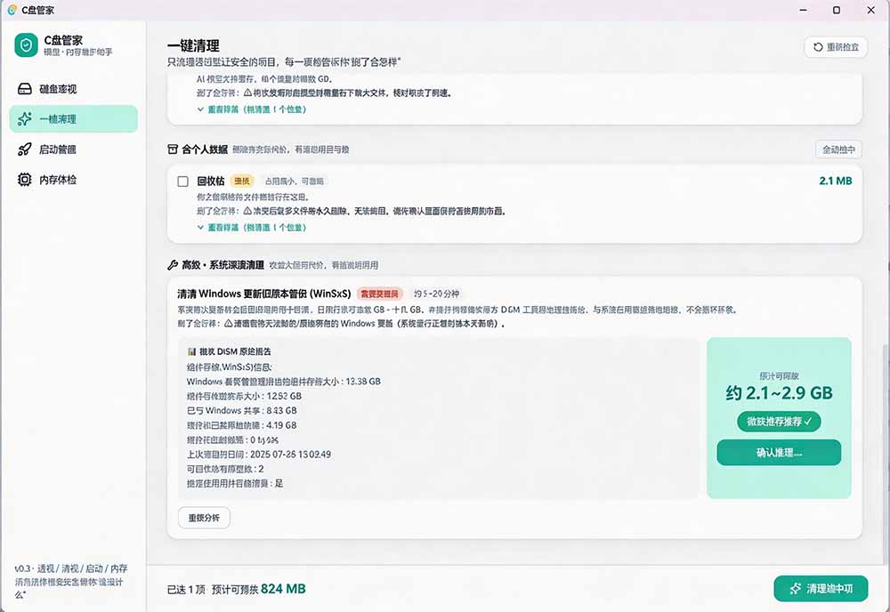 (19750期)Windows 超轻量的C盘管家!超级有特点,支持磁盘分析及清理提醒,2M大小体积,完全免费 C盘管家 (19750期)Windows 超轻量的C盘管家!超级有特点,支持磁盘分析及清理提醒,2M大小体积,完全免费 C盘管家