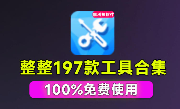 Windows工具合集来了!整整196款官方内部工具,垃圾清理、Dll修复、系统优化等-百科网