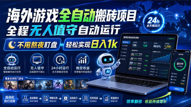 游戏24小时持续创收！每日稳定几百，全天无人值守，绿色稳定！-百科网