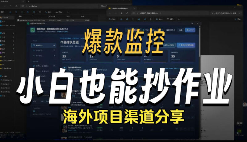 抖音爆款数据监控工具_海外网盘拉新渠道-百科网