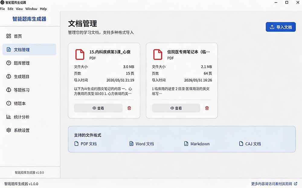 (19855期)Windows 智能题库刷题软件!导入文档一键生成题库和答案,并支持刷题模式,教师及学生必备工具 原创 (19855期)Windows 智能题库刷题软件!导入文档一键生成题库和答案,并支持刷题模式,教师及学生必备工具 原创