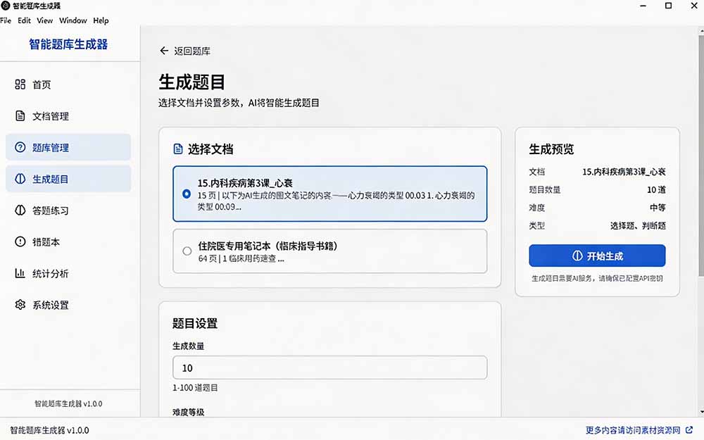 (19855期)Windows 智能题库刷题软件!导入文档一键生成题库和答案,并支持刷题模式,教师及学生必备工具 原创 (19855期)Windows 智能题库刷题软件!导入文档一键生成题库和答案,并支持刷题模式,教师及学生必备工具 原创