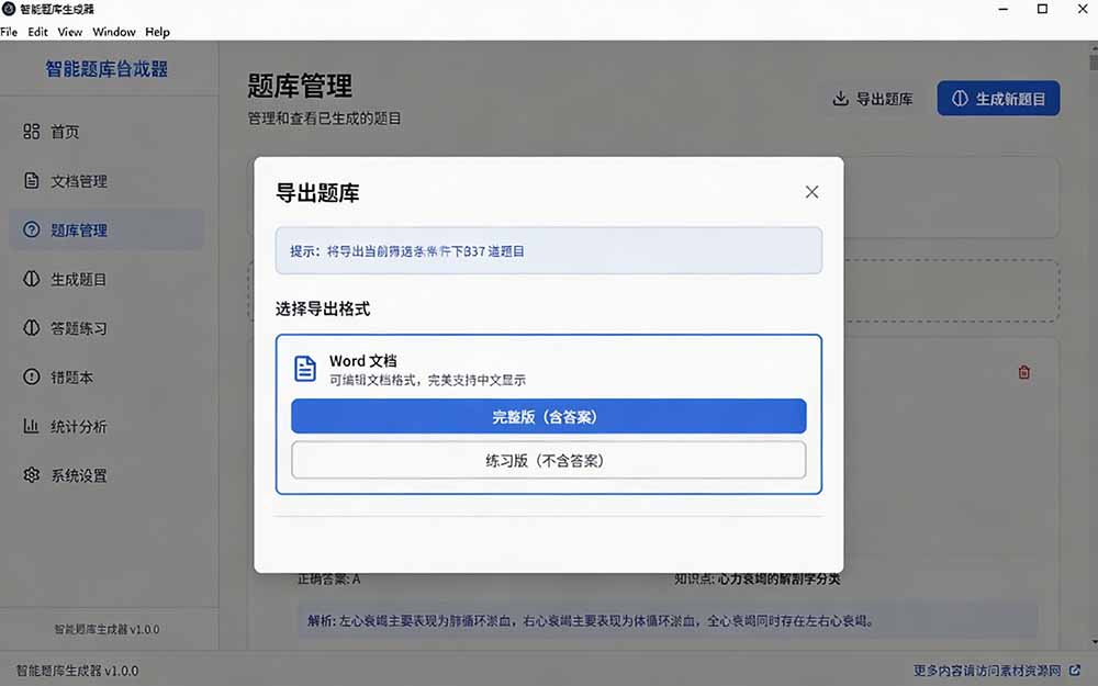 (19855期)Windows 智能题库刷题软件!导入文档一键生成题库和答案,并支持刷题模式,教师及学生必备工具 原创 (19855期)Windows 智能题库刷题软件!导入文档一键生成题库和答案,并支持刷题模式,教师及学生必备工具 原创
