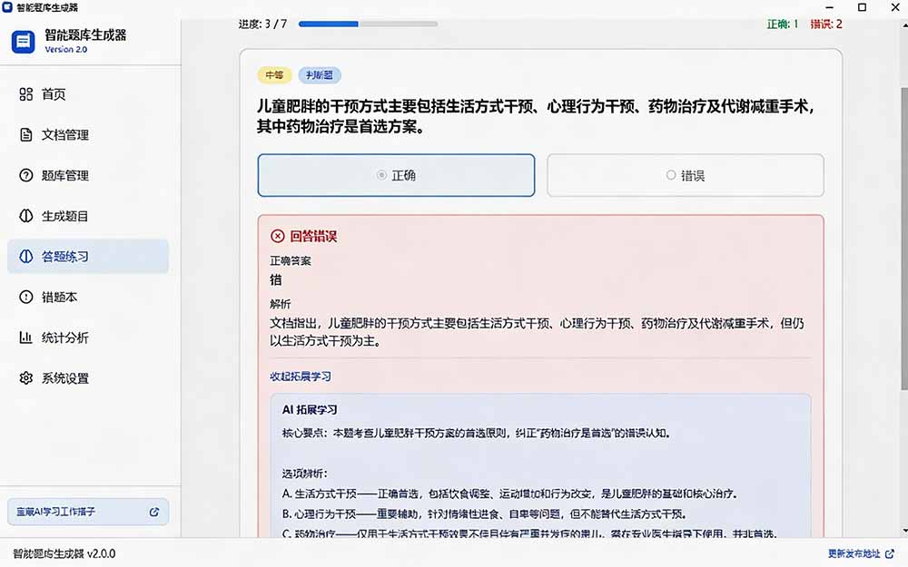 (19855期)Windows 智能题库刷题软件!导入文档一键生成题库和答案,并支持刷题模式,教师及学生必备工具 原创 (19855期)Windows 智能题库刷题软件!导入文档一键生成题库和答案,并支持刷题模式,教师及学生必备工具 原创