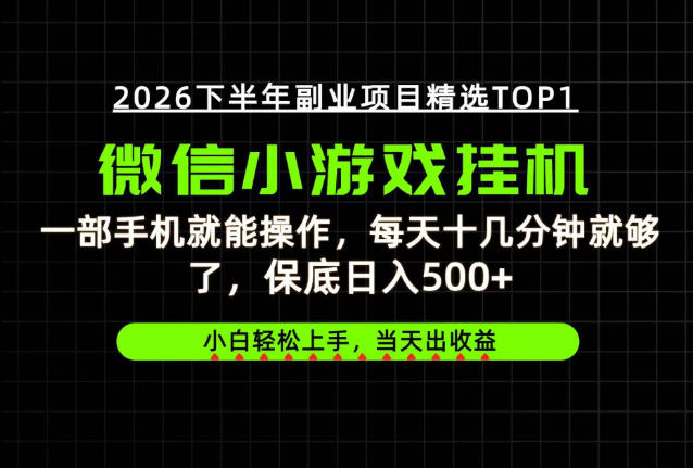 快速变现，长期稳定！一部手机就能操作，轻松日入500+，无操作门槛！-百科网
