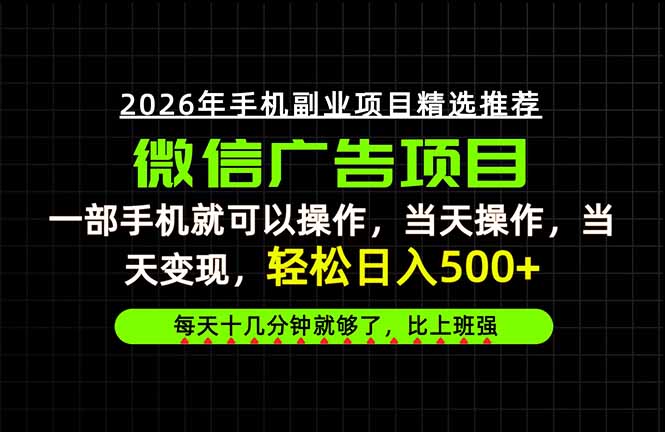 （20499期）当天做当天见收益，一部手机就能操作，一般人决然不能错过的副业课题！-百科网