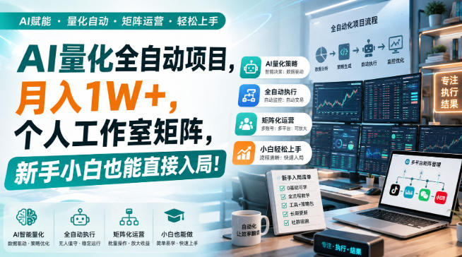 AI黄金量化玩法，新手低成本入局的最佳跳板，月收益轻松万元！-百科网