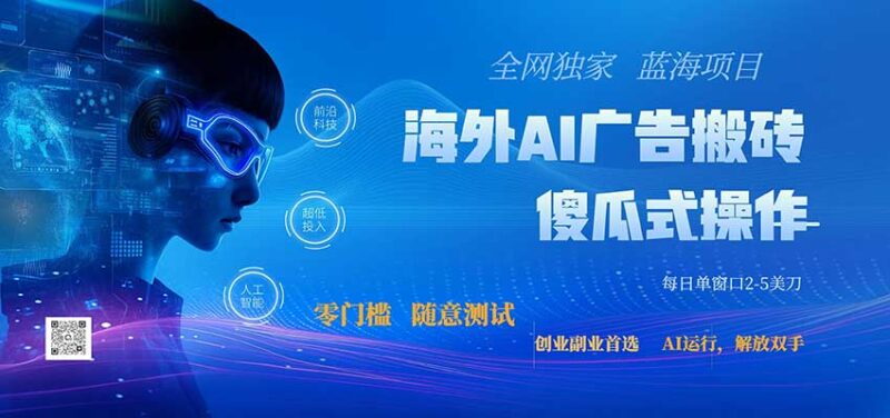 全网独家!2026美金搬砖新项目,低门槛高回报,长久绿色稳定,用副业改写人生-百科网