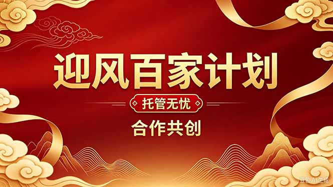 2026年还在为找创业项目迷茫。迎风计划将颠覆你的认知，改变你的人生轨迹。-百科网_分享创业项目_网上赚钱方法