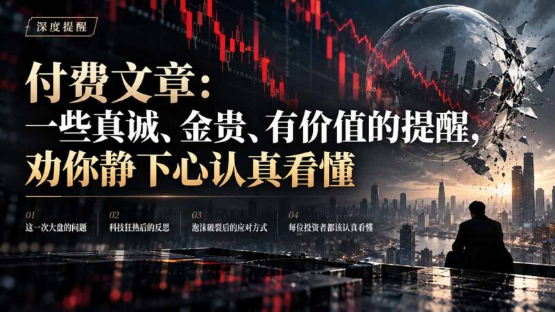 付费文章：一些真诚、金贵、有价值的提醒，劝你静下心认真看懂-百科网_分享创业项目_网上赚钱方法