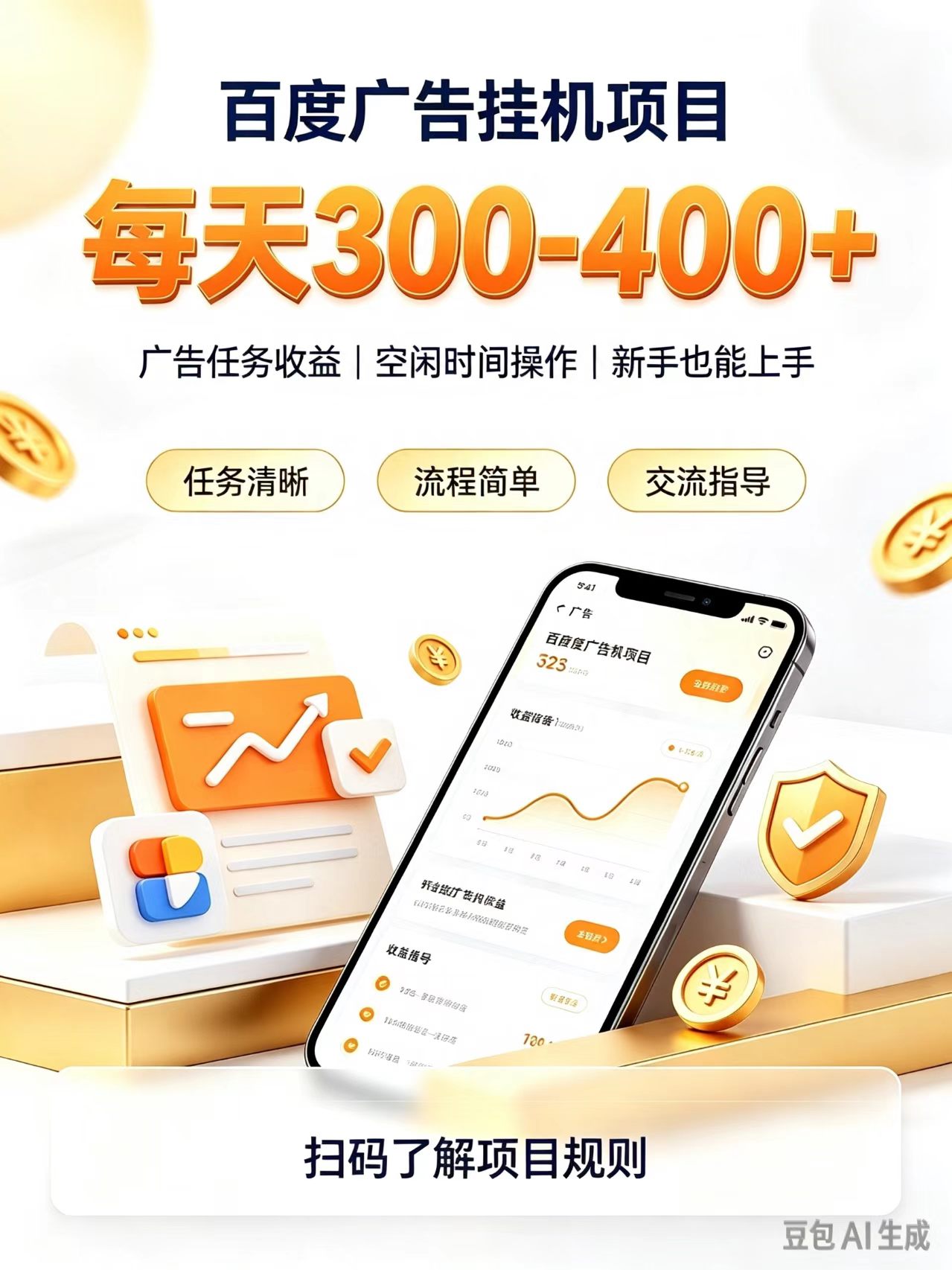 广告挂机0门槛副业，日赚300-400，躺赚稳定风口项目-新发现资源网