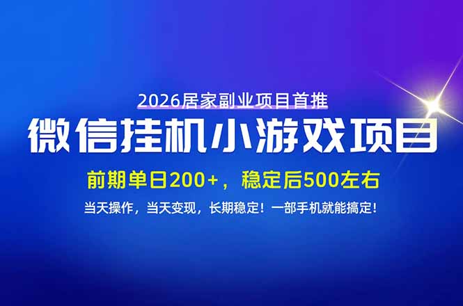 手机副业首选，无技术门槛，每天十几分钟就够了！前期单日200+，稳定后单日500左右！-新发现资源网