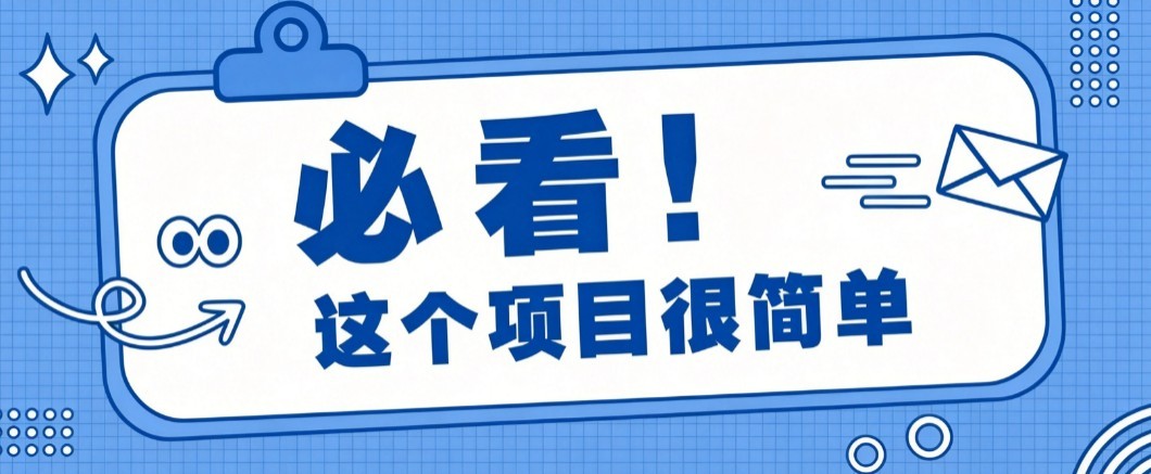 揭秘大众点评搬砖项目，0门槛创作简单，一篇点评可实现1000+收益-新发现资源网