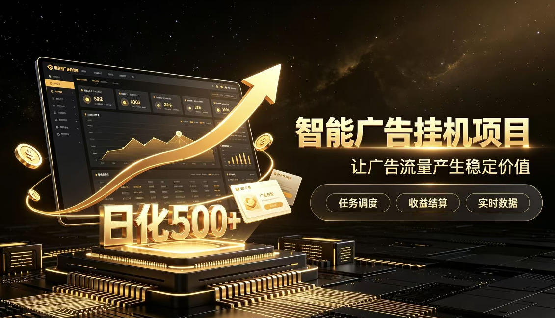 稀缺宝藏项目公开招募，低风险把握月入过万良机，无需复杂基础，上手简单【揭秘】-新发现资源网