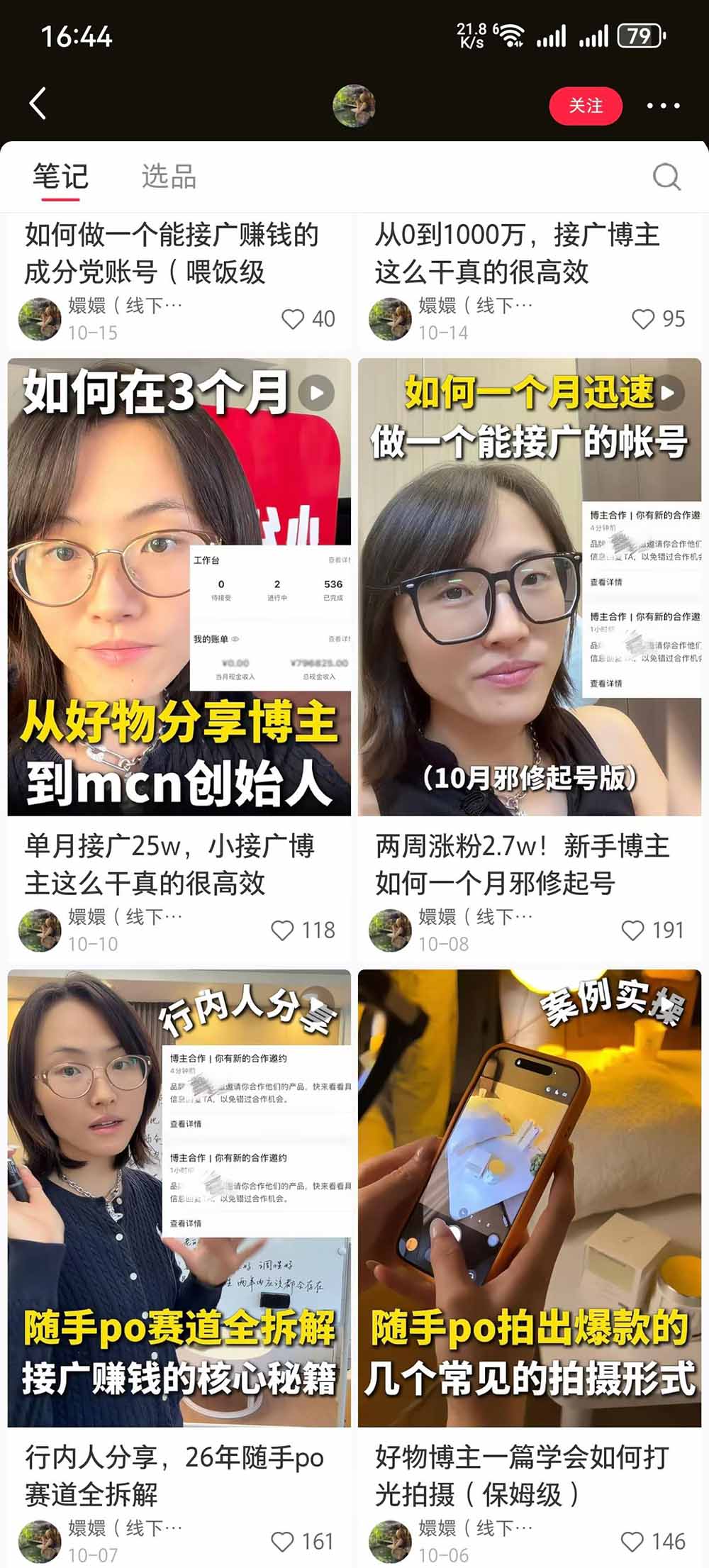(21145期)【无水印】小红书随手PO好物分享训练营:拆解成分解析、静物展示、手持拍摄与图文视频,打通起号、种草和带货全流程 20261024130053-6adcac058bd7b.jpg