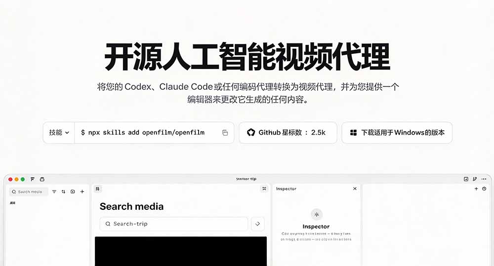 (21150期)我跪下来了!不会剪辑也能做短视频宣传片? AI 一键把素材变成完整视频,真是神奇,OpenFilm 超省事 20261025030145-6add71195d535.jpg